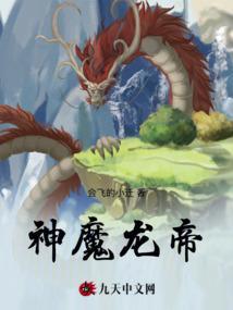 神龙帝尊