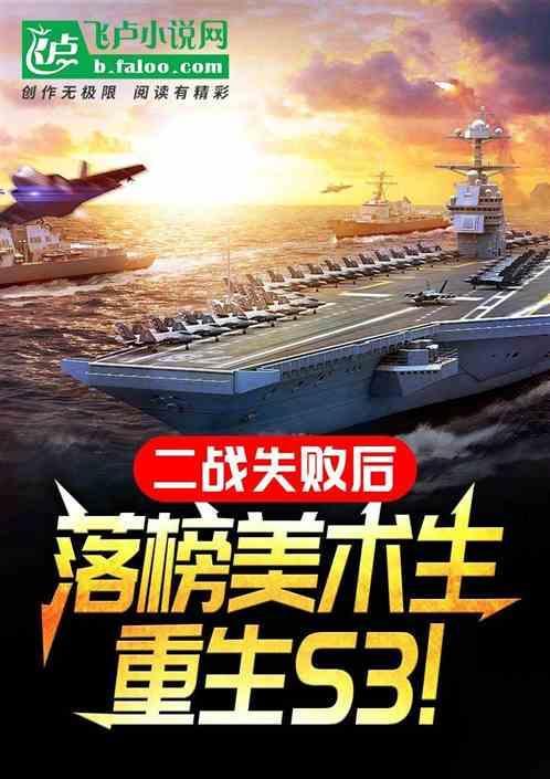 落榜美术生重生S3分享