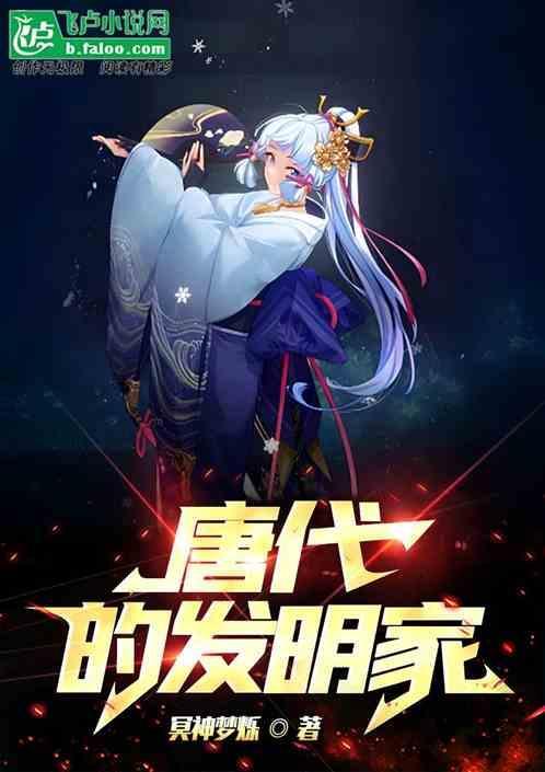 唐代的发明有哪些
