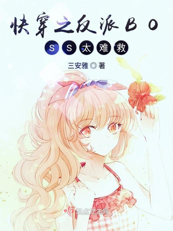 快穿之反派boss太爱我