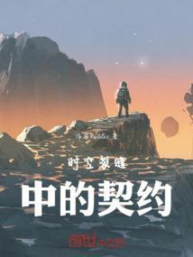 时空裂缝什么时候结束