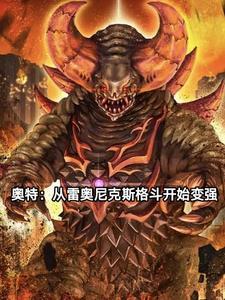 奥特曼雷奥尼克斯