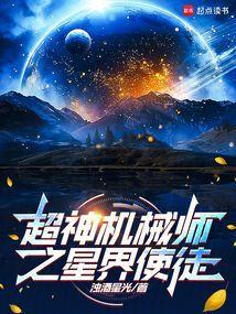 超神机械师免费观看