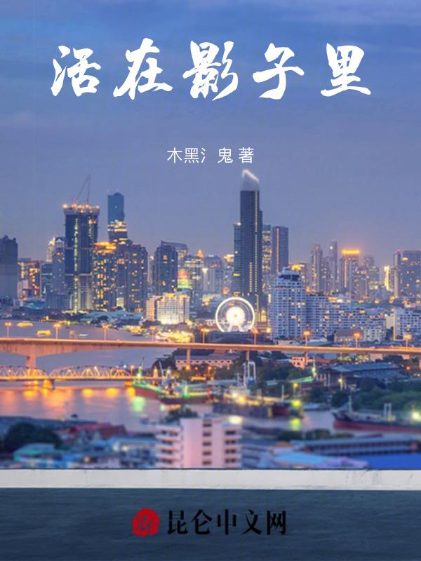 活在影子里的少年在线观看