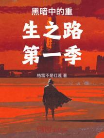 黑暗中的黑暗