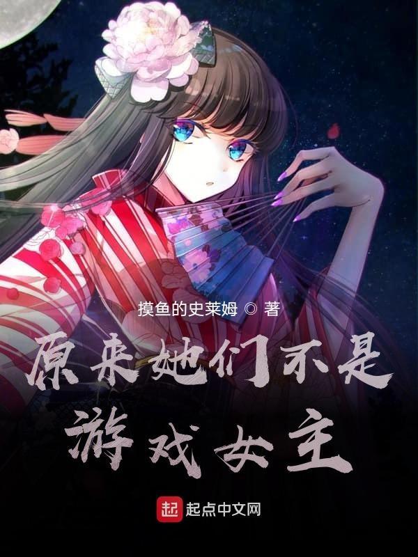 她们不是