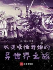 灵吸怪之神