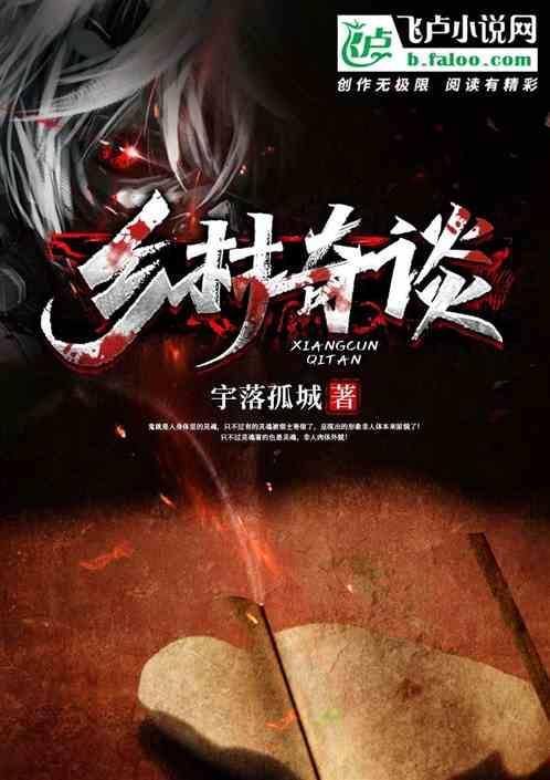 乡村奇谈之鱼塘湾