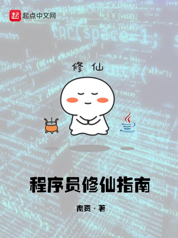 程序员修炼之路
