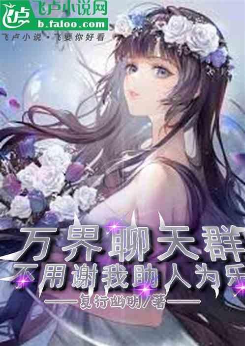 万界聊天群是什么