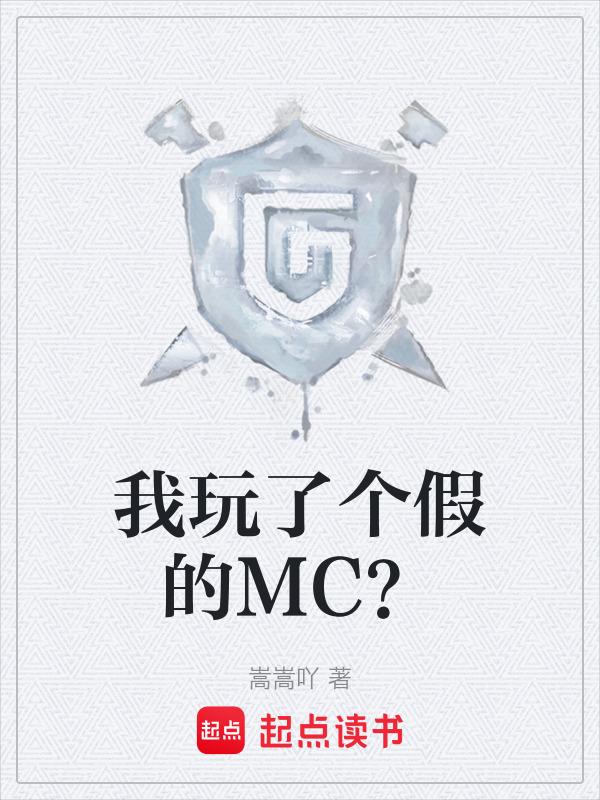 我好像玩了一个假游戏(h)