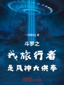 斗罗之我是风肖