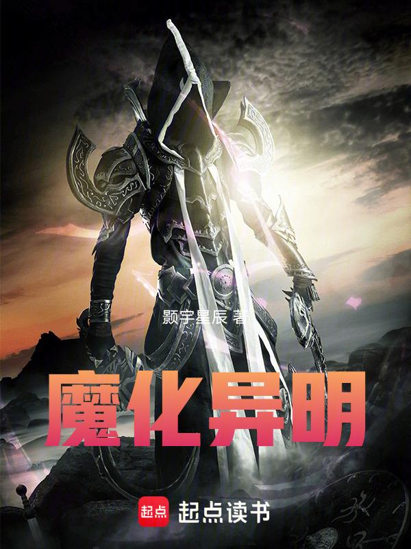 异化之地魔晶怎么获得