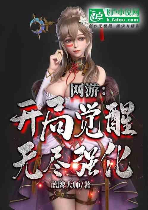 网游开局无限进化点