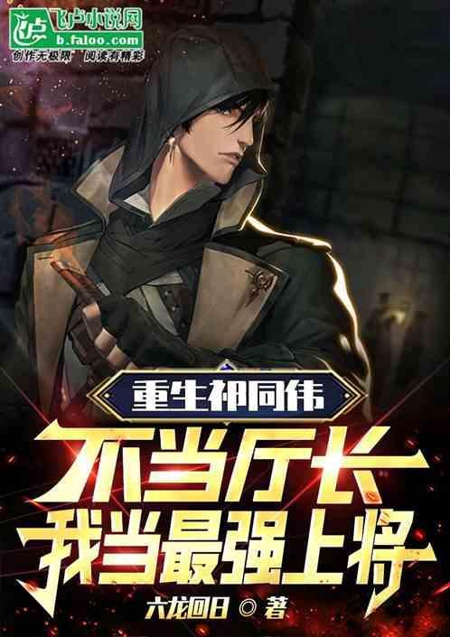 侯亮平上任第一天