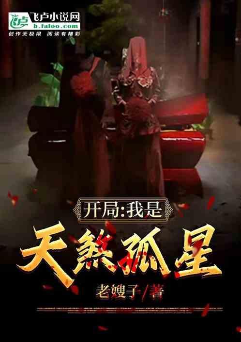 开局签到天煞孤星免费