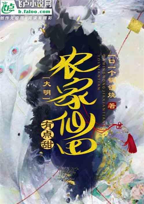 农家仙田全文