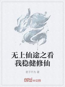 无上仙途韩雨