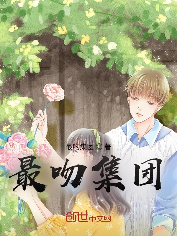 吻最甜的你全文免费阅读