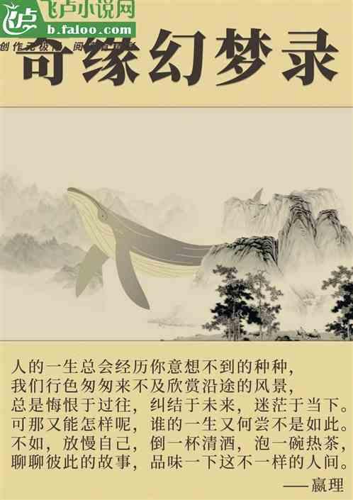 奇缘幻境