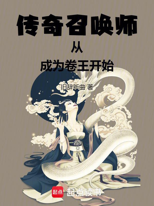 传奇召唤师视频