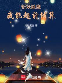 斩妖除魔签到100年无敌