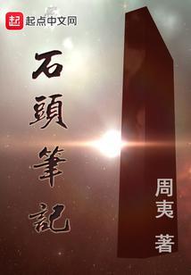 石记元第四季