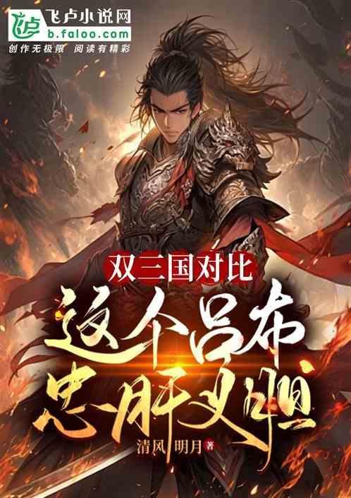 三英战吕布三国无双