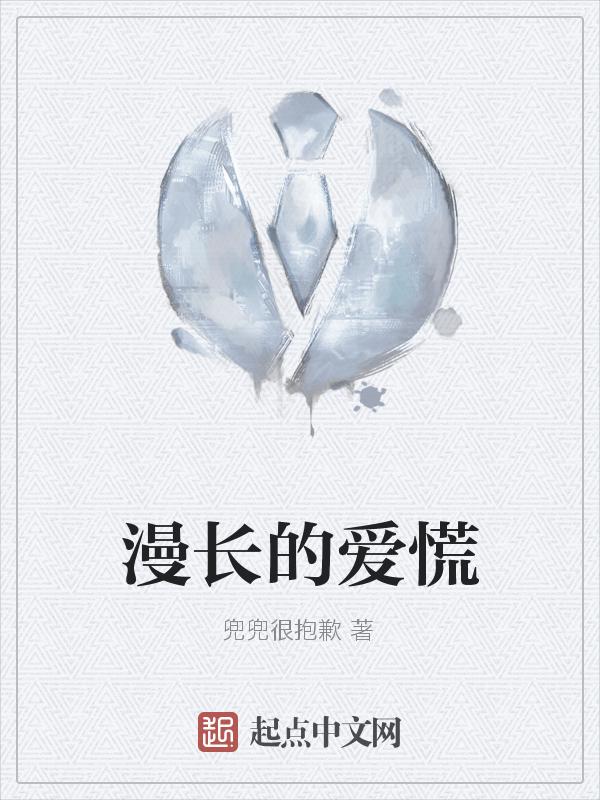 漫长的告白简谱图片