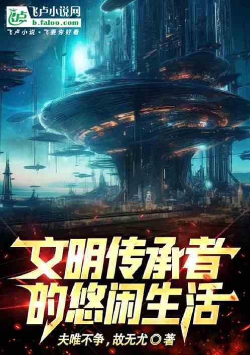 文明 传承
