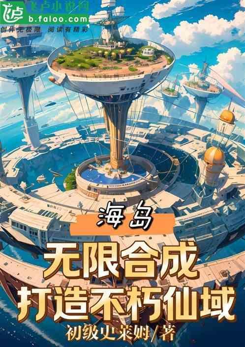 不朽仙路