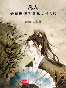 凡人修仙签到