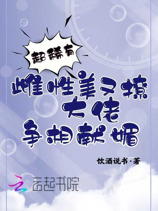 稀有自然雌性
