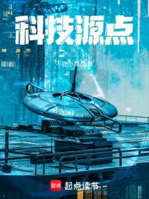 点源科技