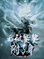 饕餮附体什么意思