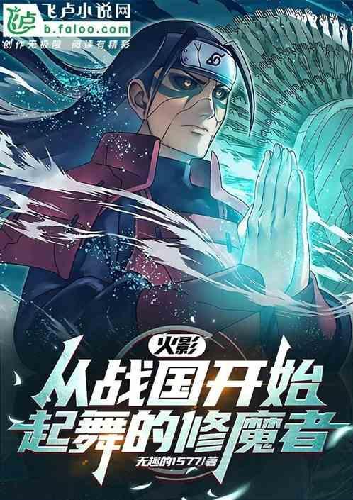 火影战国神话