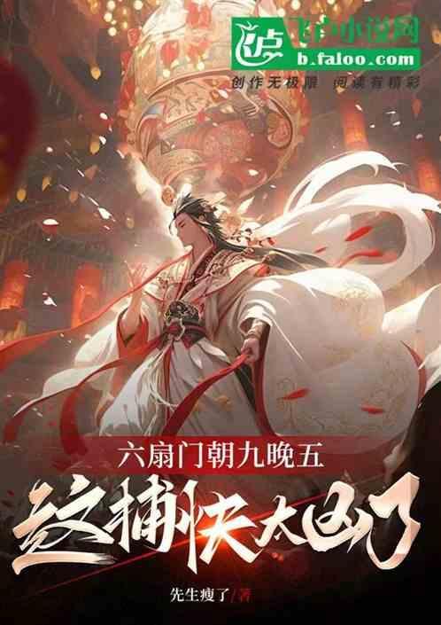 六扇门指的是