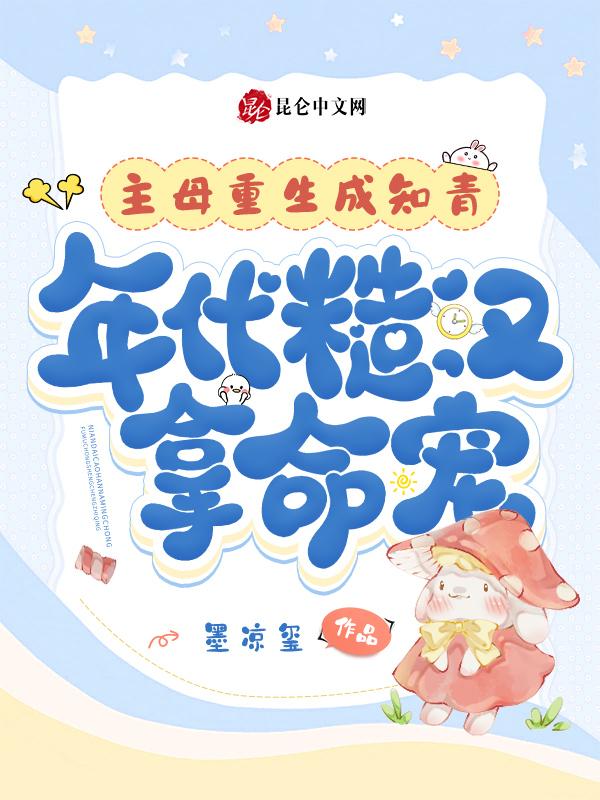 女主重生为知青的年代文