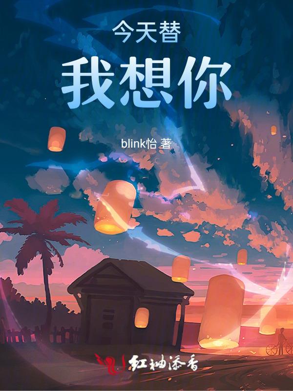 嗯今天想你