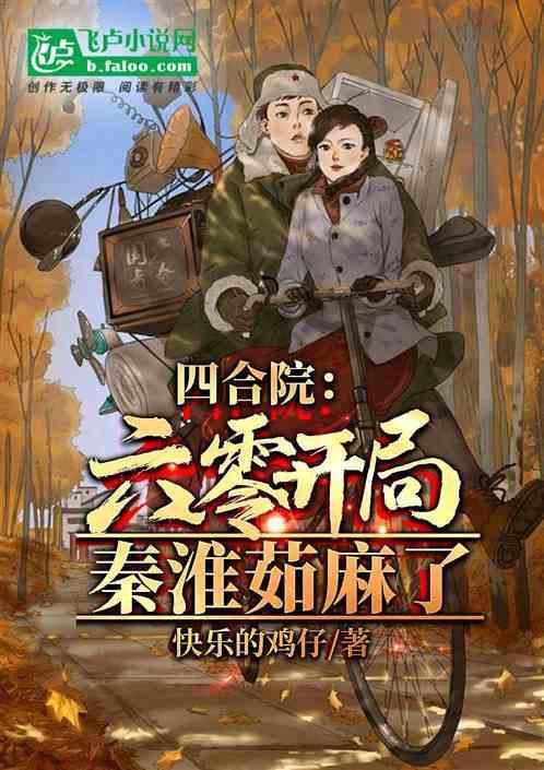 开局就倒贴了