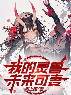 我的灵兽会进化