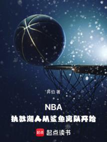 湖人队的教练组
