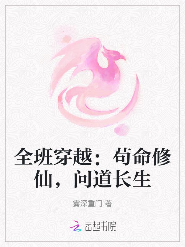 主角全班都穿越的