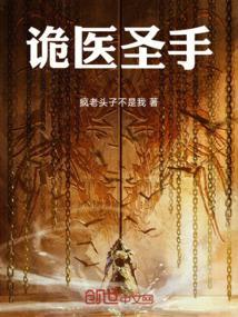 诡医圣手短剧
