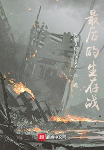 生存游戏最后的战争