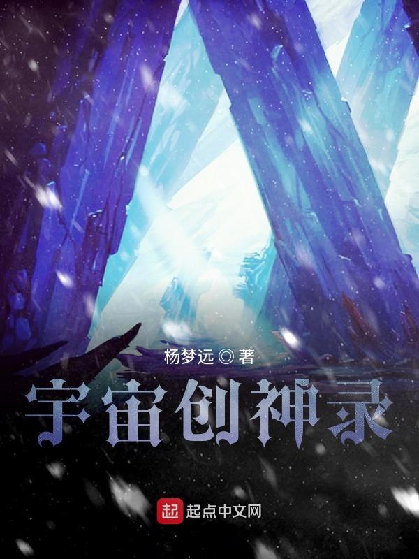 宇宙创世神是谁