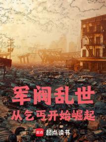 军阀动荡