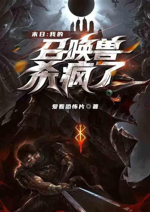 末世我召唤了神奇宝贝