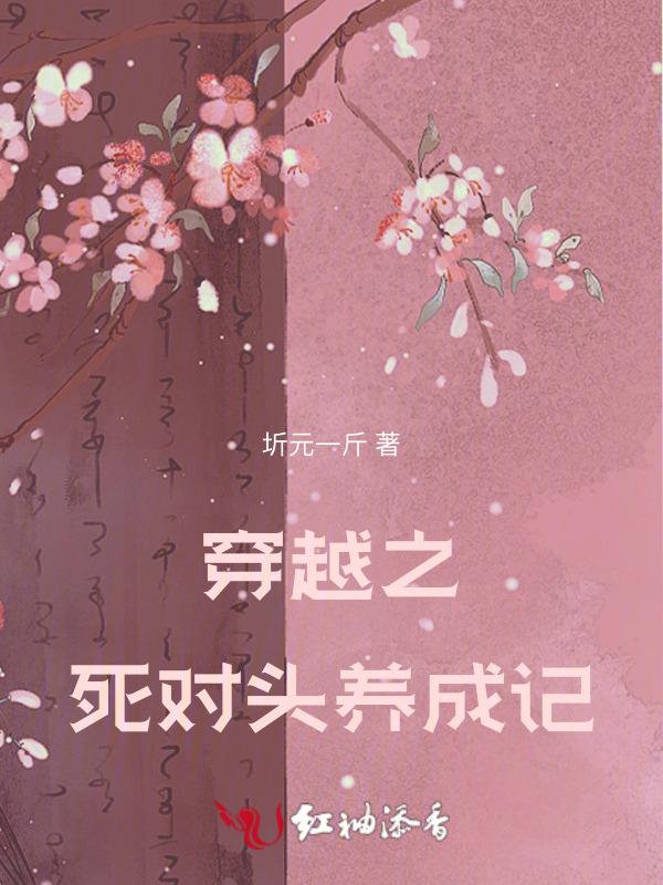 死对头穿成反派师尊 作者似水如清