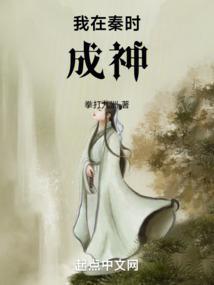 我在秦时里修仙无删版